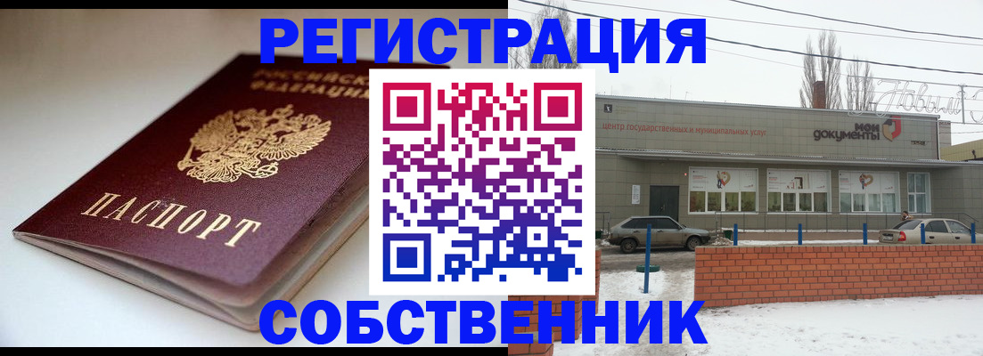 прописка паспорт в Калмыкии